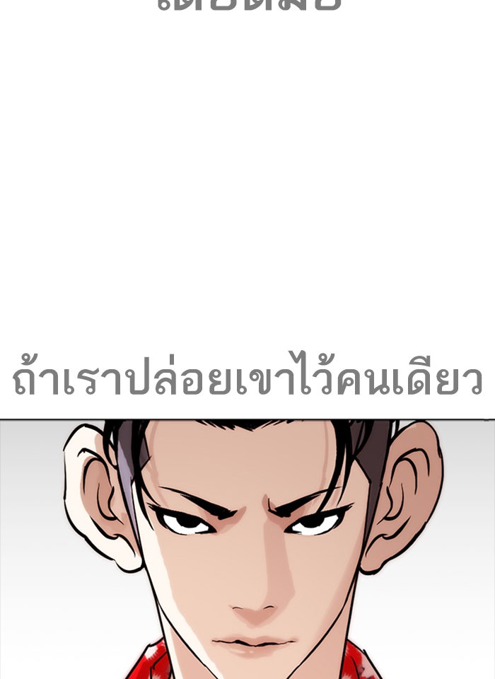 LOOKISM - หน้า 79