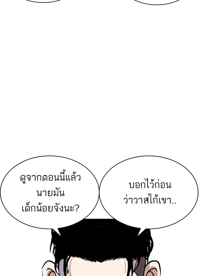 LOOKISM - หน้า 123