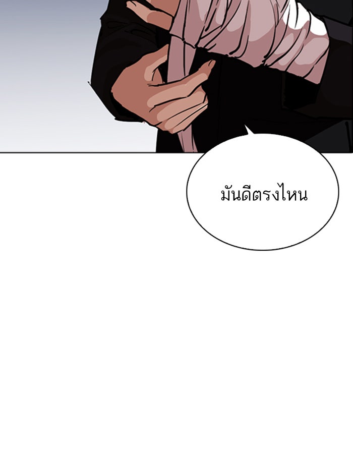LOOKISM - หน้า 151
