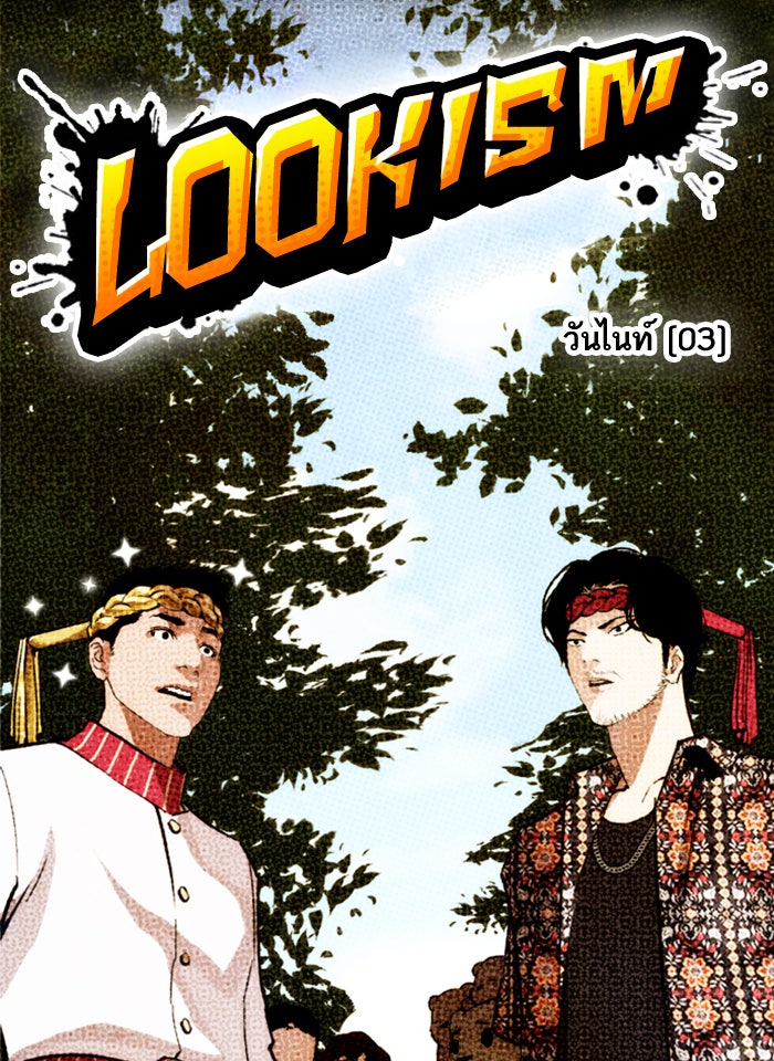 LOOKISM - หน้า 37