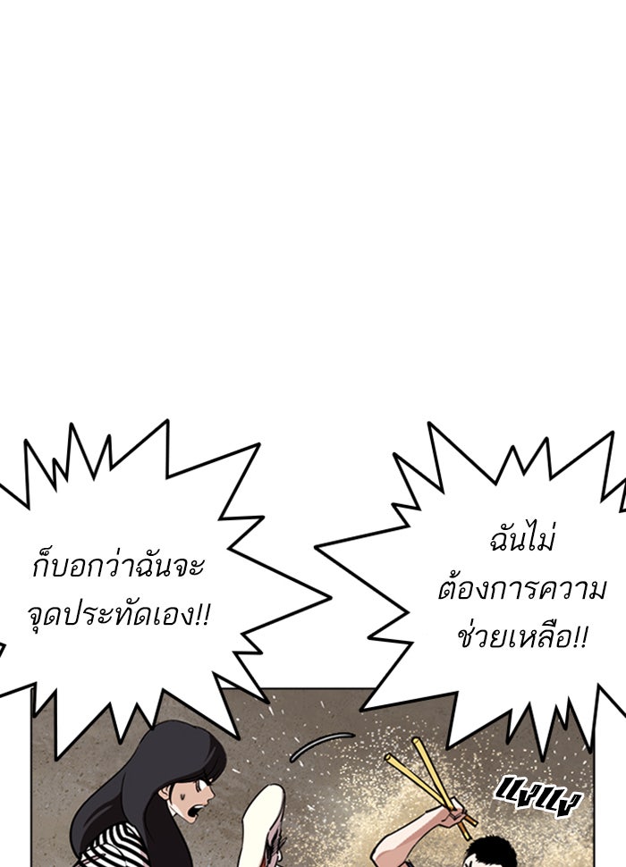 LOOKISM - หน้า 67