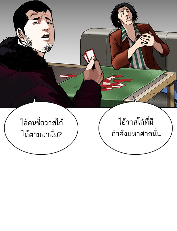 LOOKISM - หน้า 84