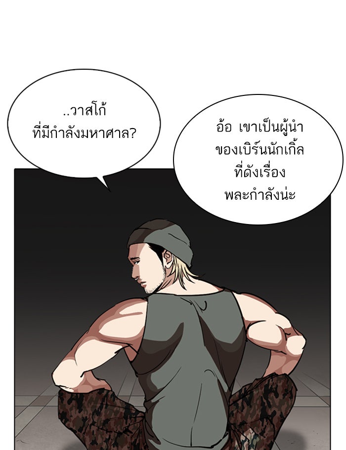 LOOKISM - หน้า 85