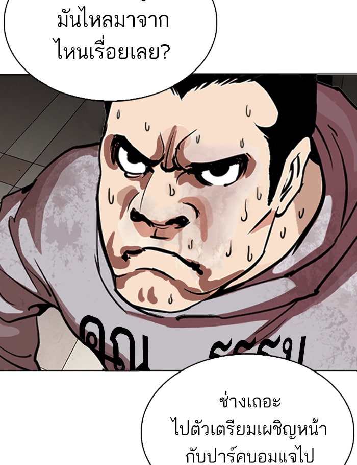 LOOKISM - หน้า 91