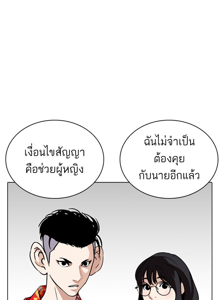 LOOKISM - หน้า 132