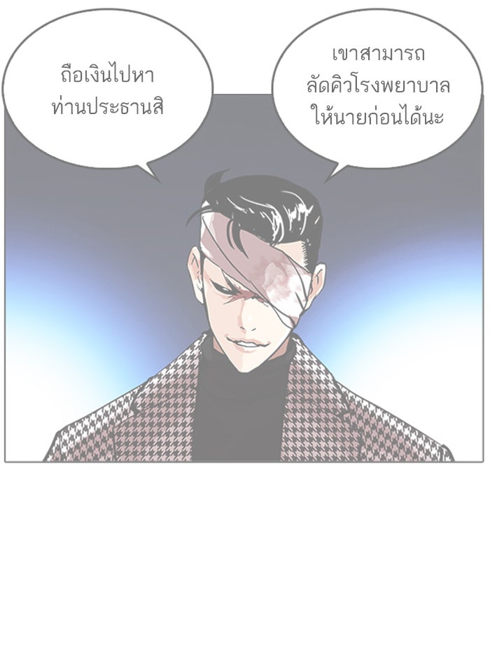 LOOKISM - หน้า 148