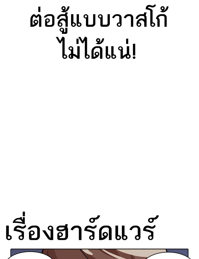 LOOKISM - หน้า 25