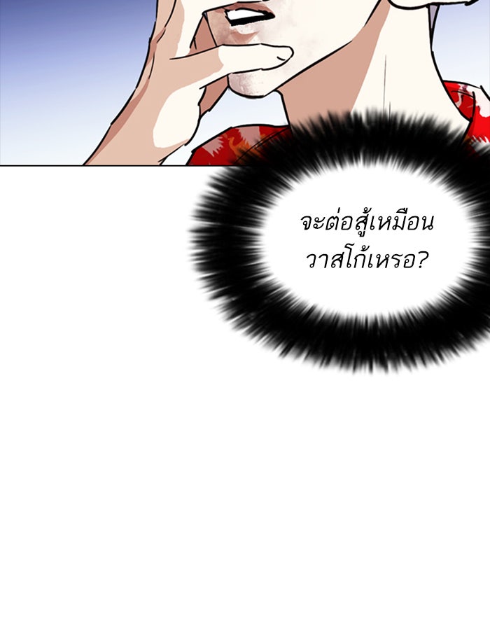 LOOKISM - หน้า 5