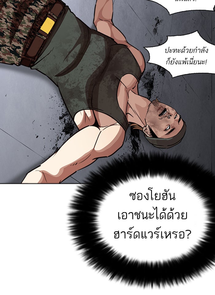 LOOKISM - หน้า 53