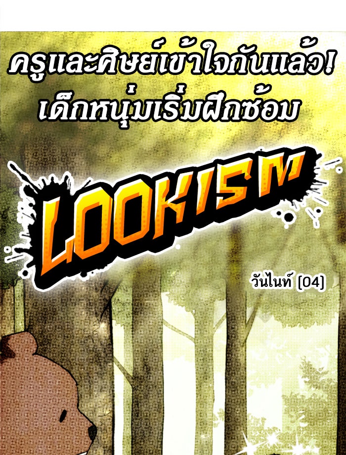 LOOKISM - หน้า 64