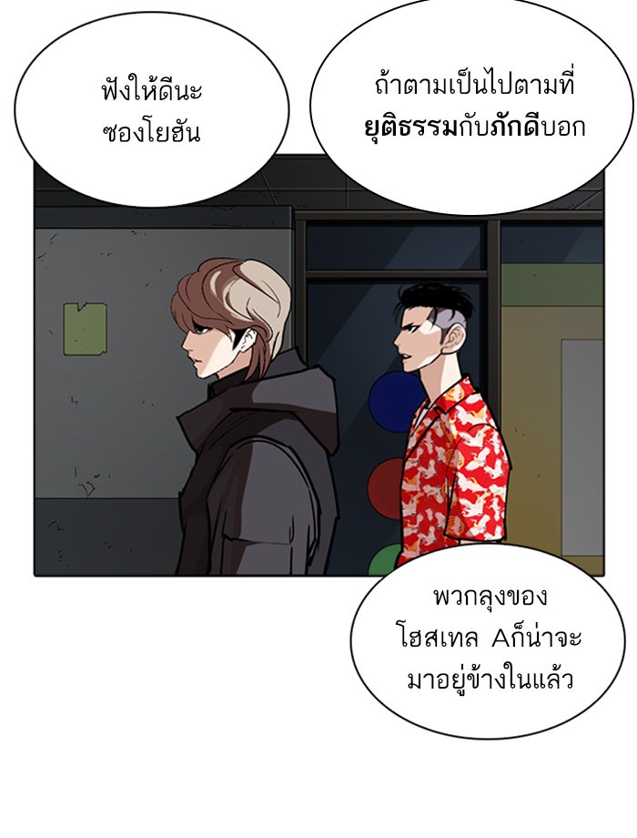 LOOKISM - หน้า 82