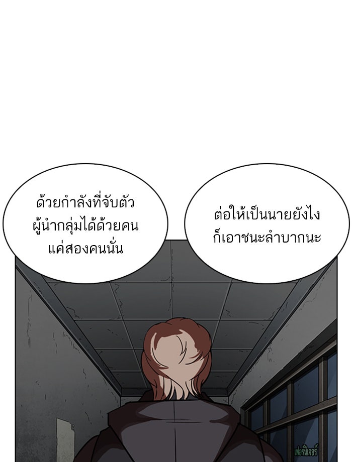 LOOKISM - หน้า 83