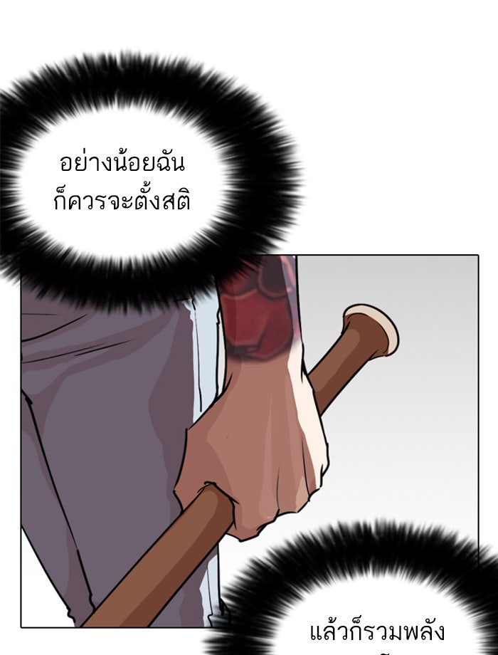 LOOKISM - หน้า 90