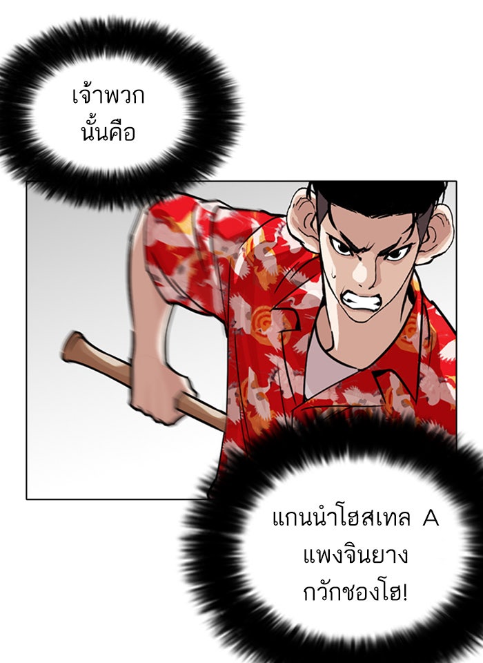 LOOKISM - หน้า 97