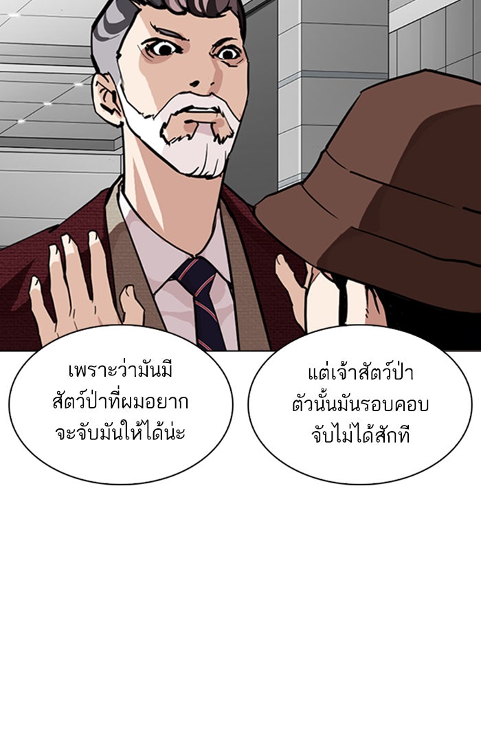 LOOKISM - หน้า 101