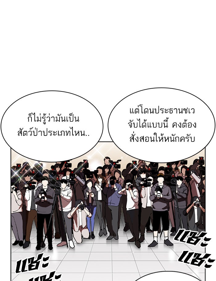 LOOKISM - หน้า 102