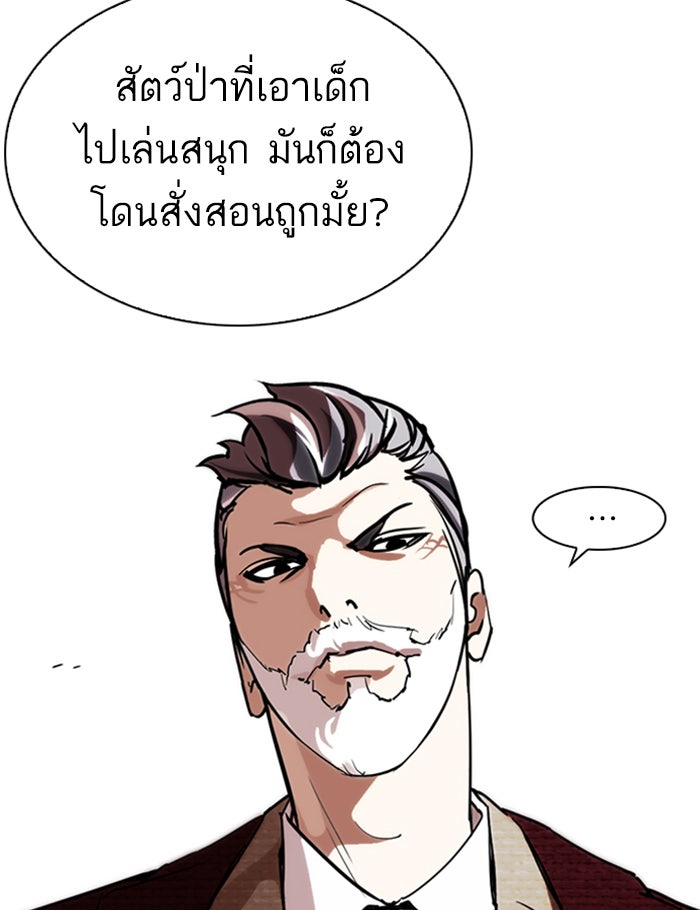 LOOKISM - หน้า 104