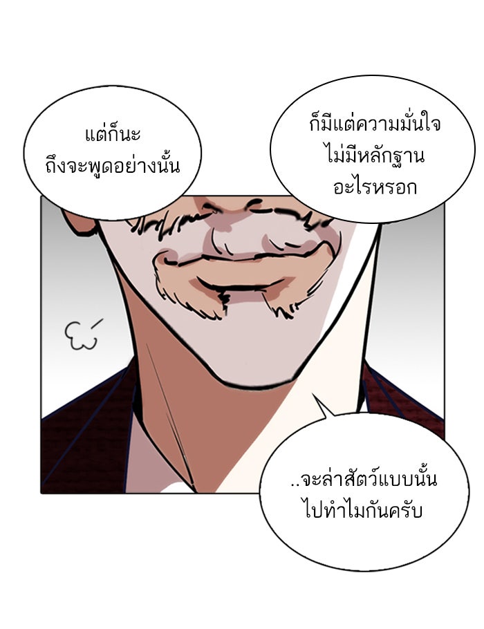 LOOKISM - หน้า 106