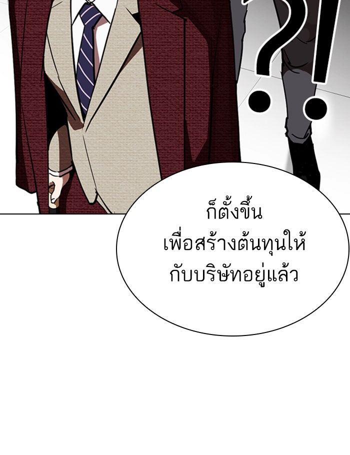 LOOKISM - หน้า 118