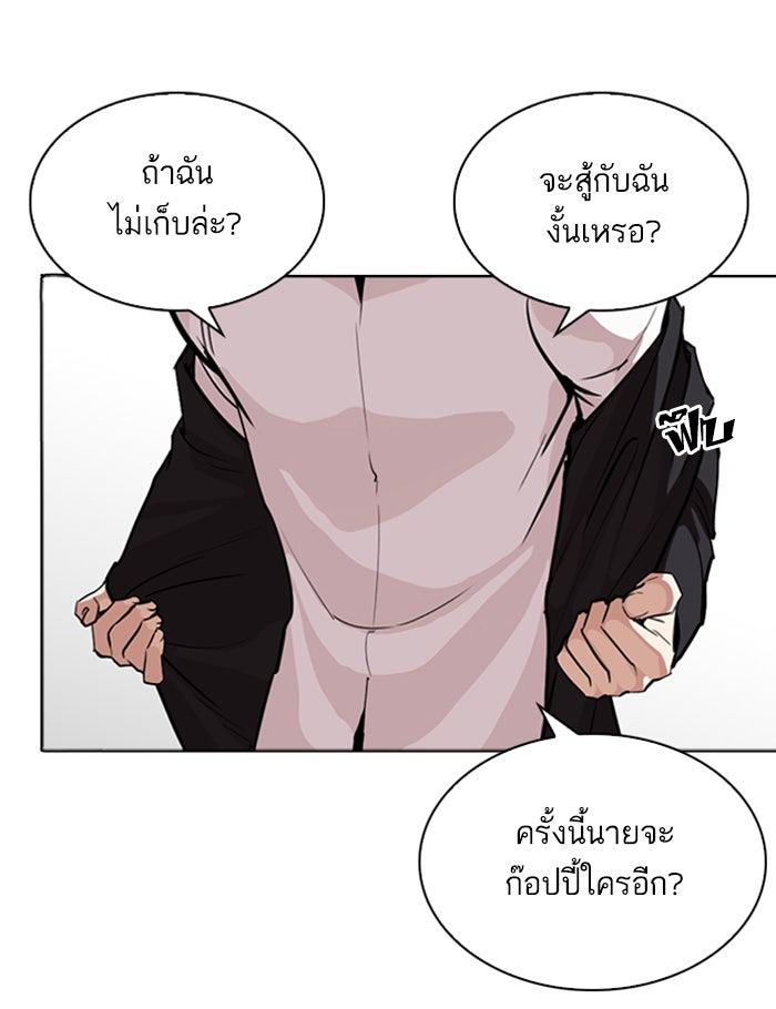 LOOKISM - หน้า 147