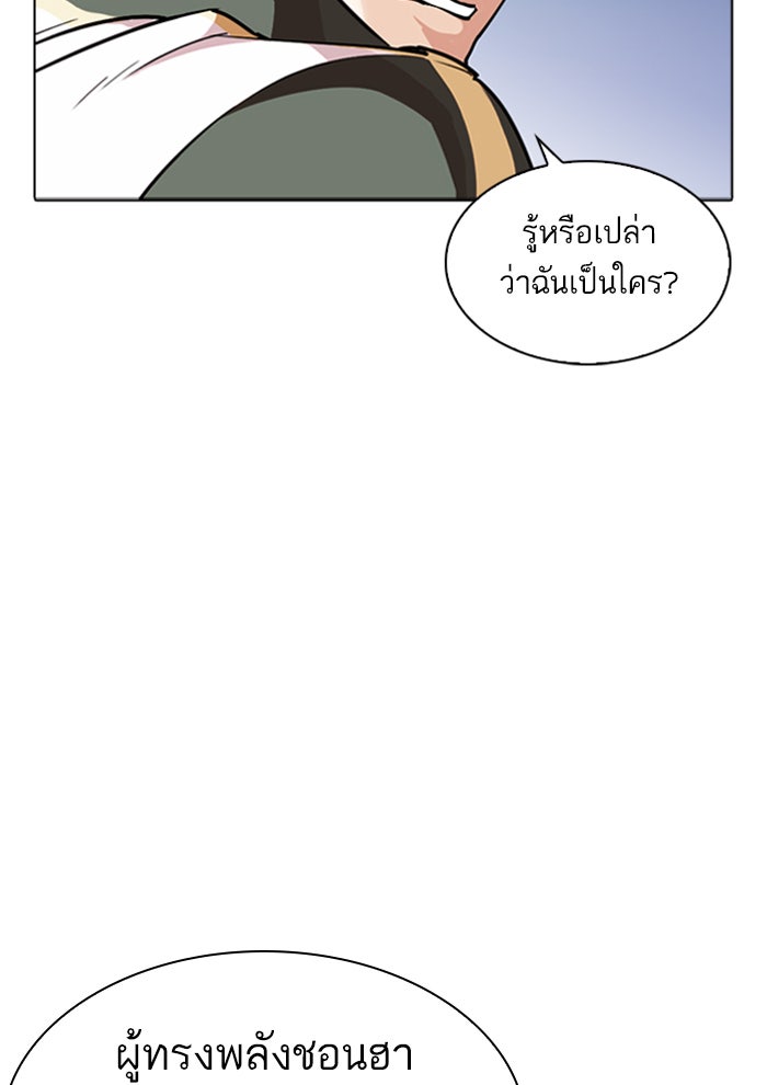 LOOKISM - หน้า 43
