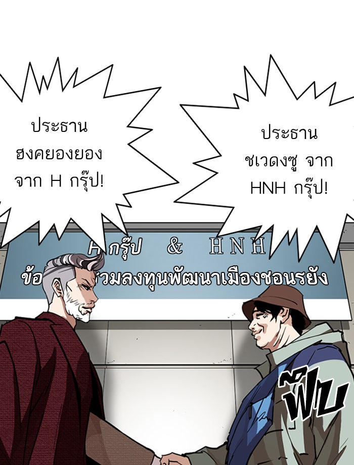 LOOKISM - หน้า 85