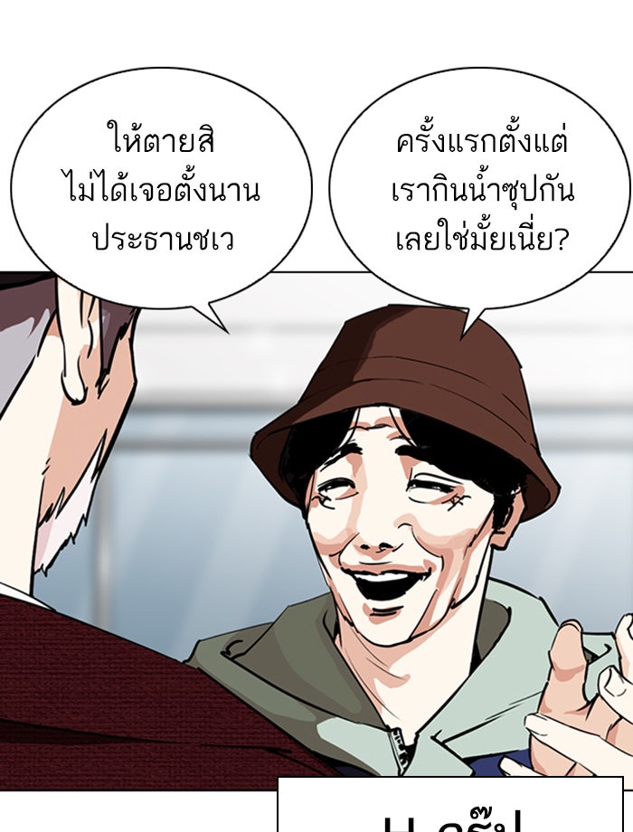 LOOKISM - หน้า 87