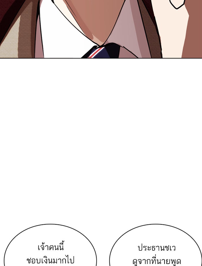 LOOKISM - หน้า 96