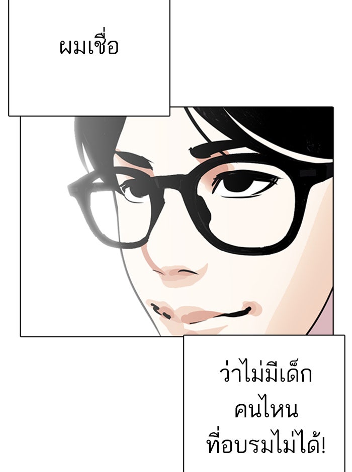 LOOKISM - หน้า 131