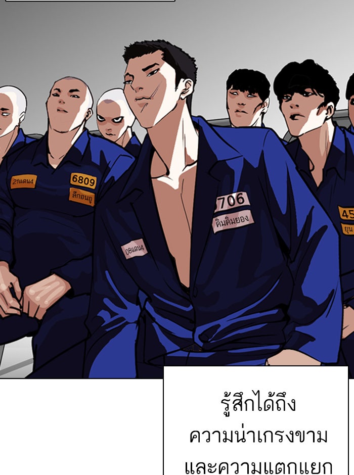 LOOKISM - หน้า 137