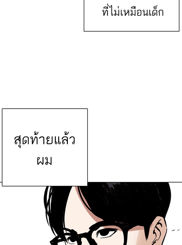 LOOKISM - หน้า 138