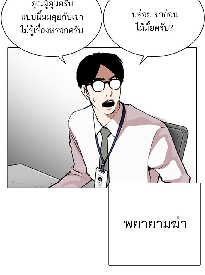 LOOKISM - หน้า 147