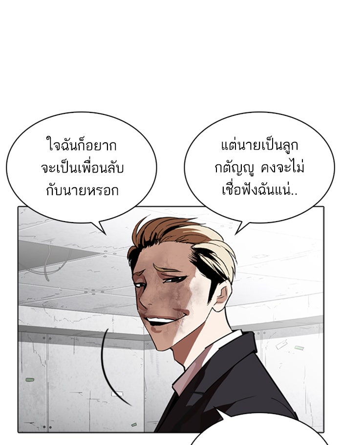 LOOKISM - หน้า 40