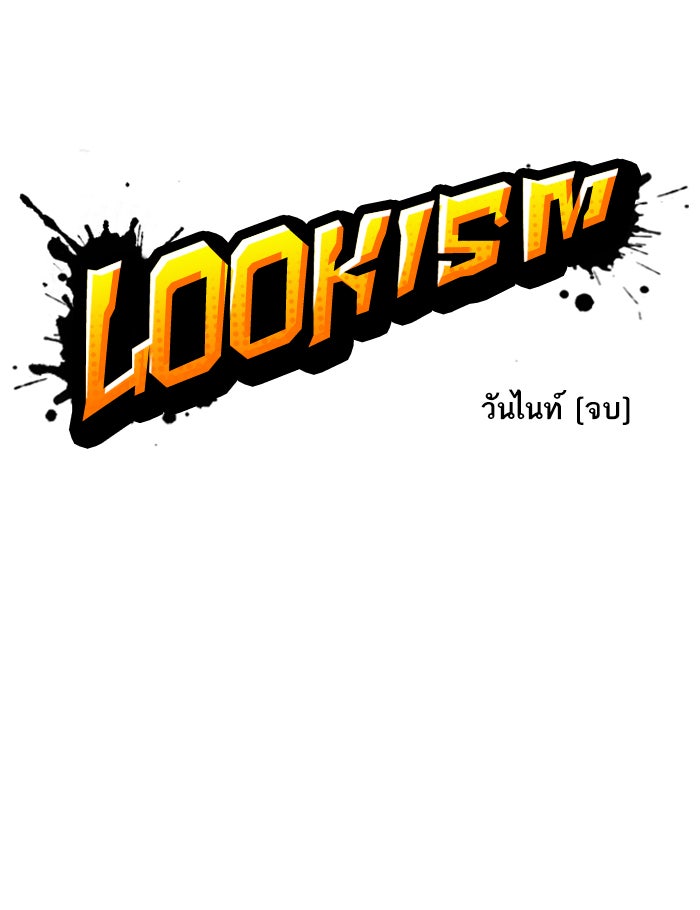LOOKISM - หน้า 46