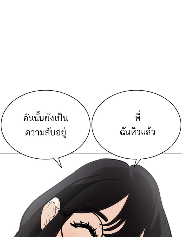 LOOKISM - หน้า 51