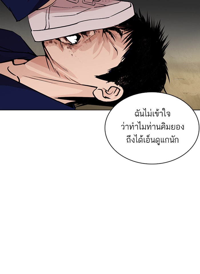 LOOKISM - หน้า 121