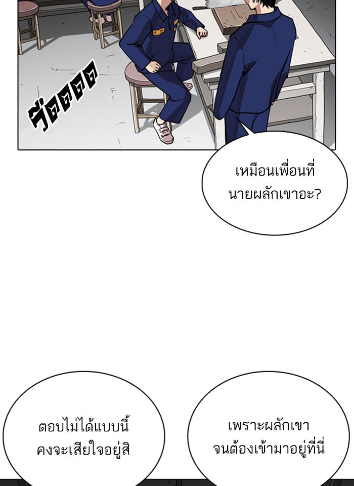 LOOKISM - หน้า 142