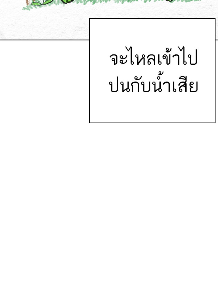 LOOKISM - หน้า 67
