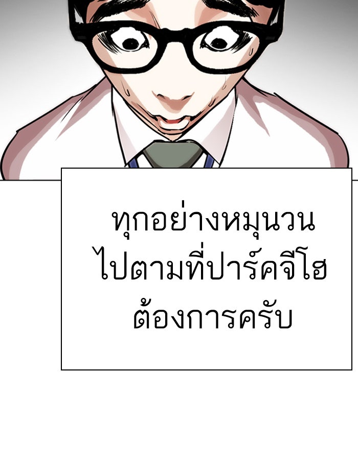 LOOKISM - หน้า 83