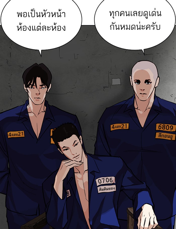 LOOKISM - หน้า 92