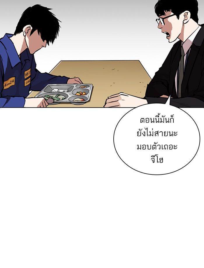 LOOKISM - หน้า 102