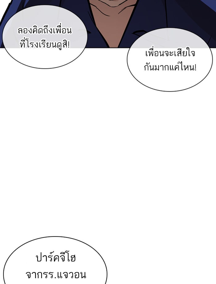 LOOKISM - หน้า 104