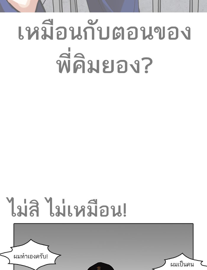 LOOKISM - หน้า 133