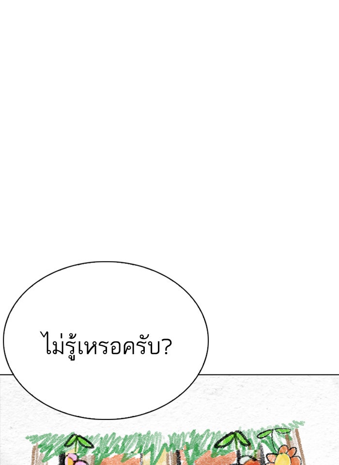 LOOKISM - หน้า 153