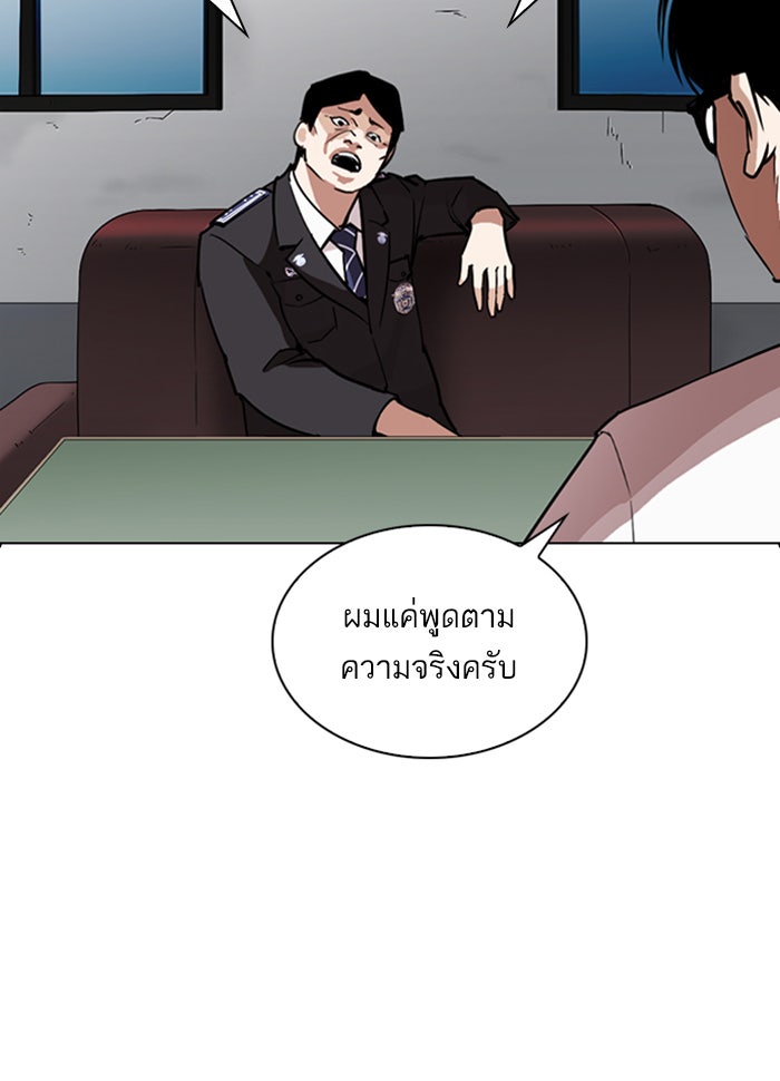 LOOKISM - หน้า 20