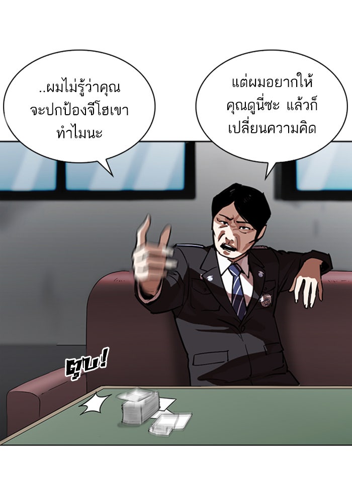 LOOKISM - หน้า 23