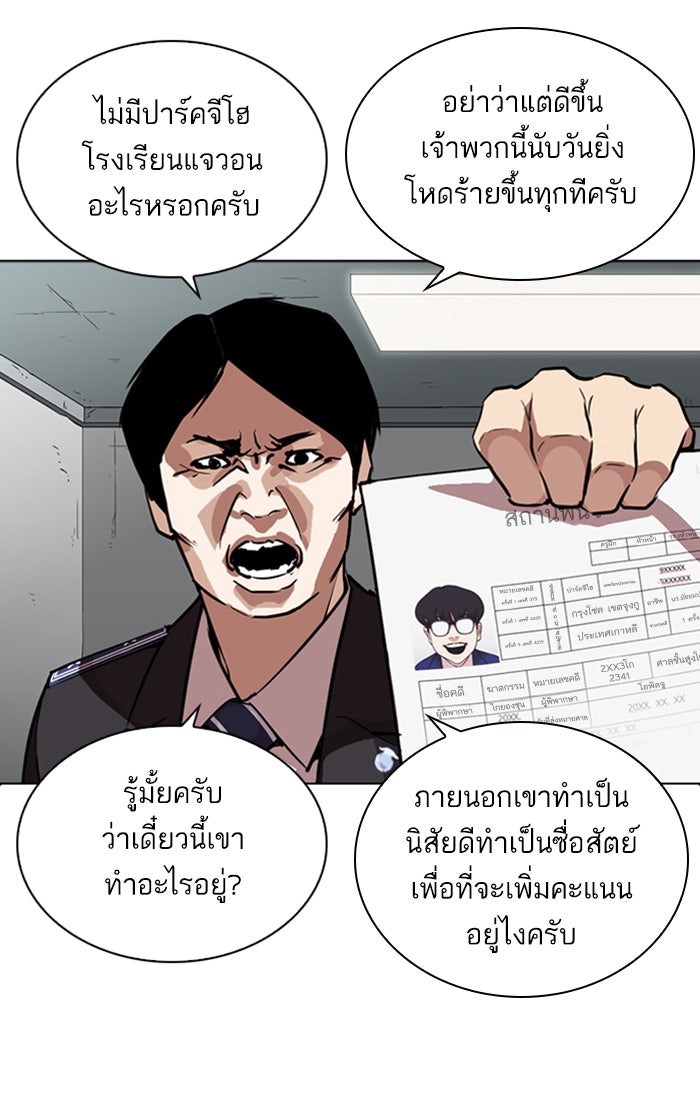 LOOKISM - หน้า 28