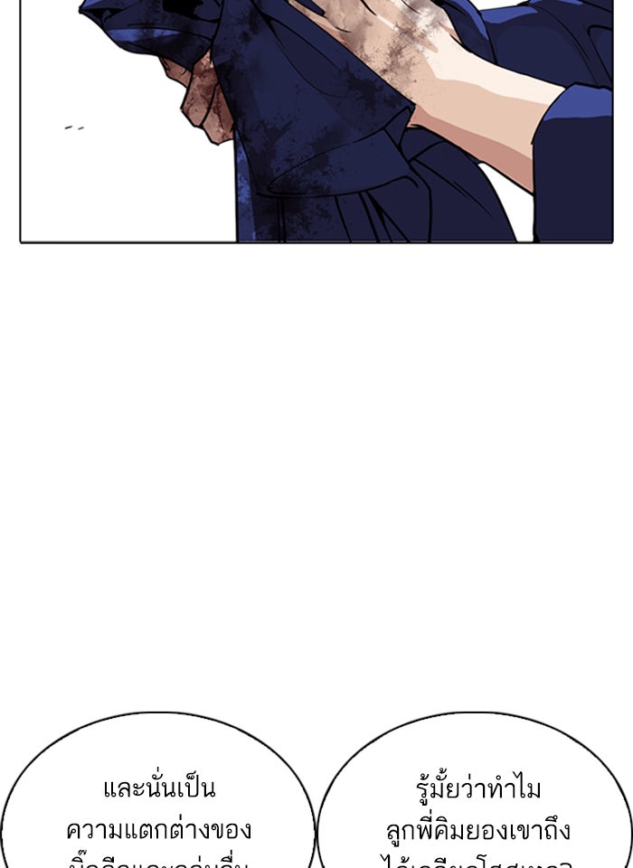 LOOKISM - หน้า 40