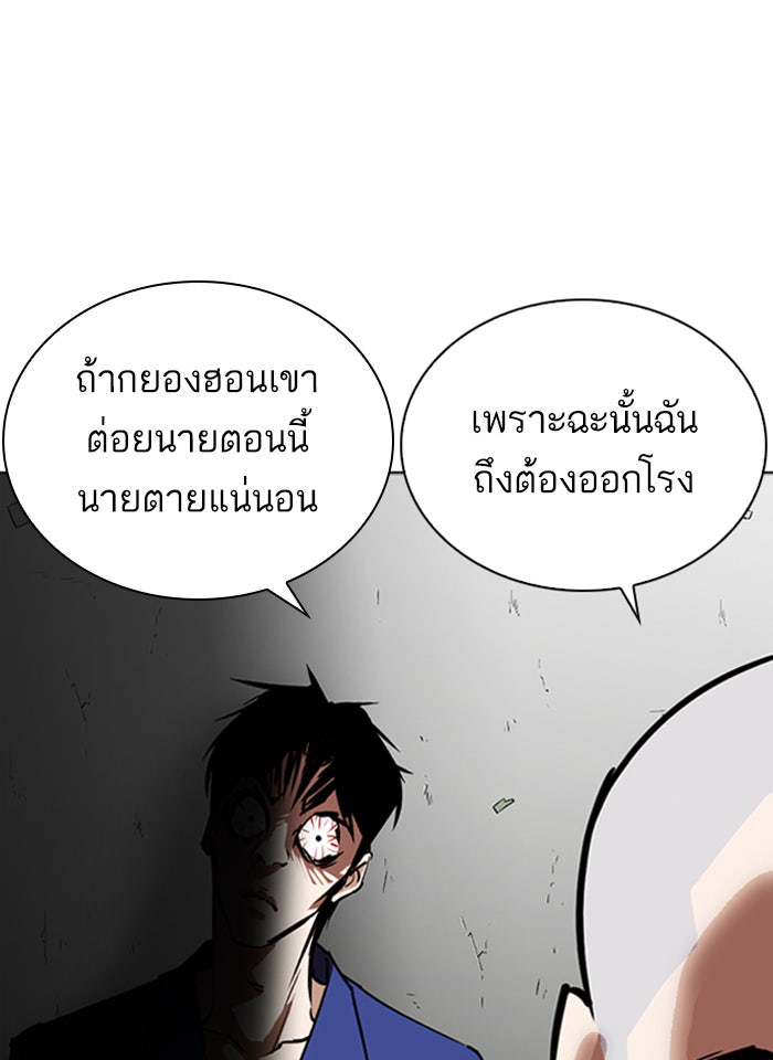 LOOKISM - หน้า 44