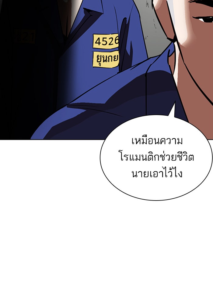 LOOKISM - หน้า 45